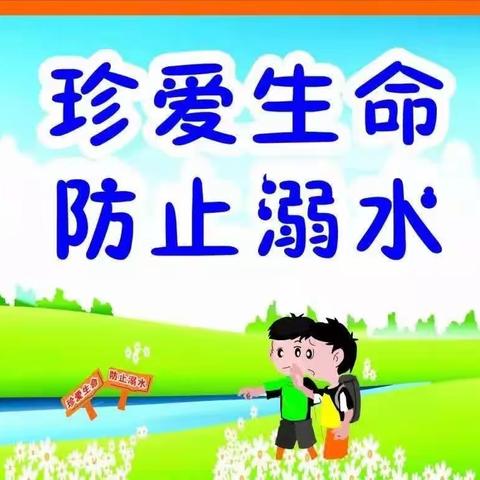 学防溺水知识，提防溺水意识，共筑安全防线—娄底市一小2208班听防溺水讲座纪实