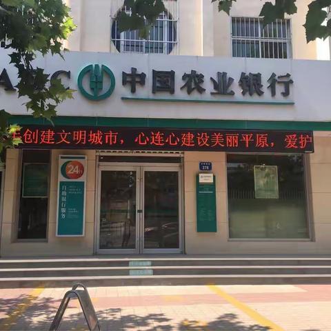 平原商业街分理处贵宾客户服务营销