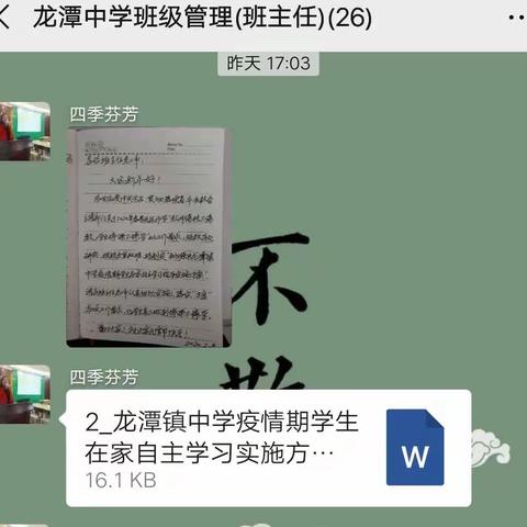 龙潭镇中学164班停课不停学，我们在行动！