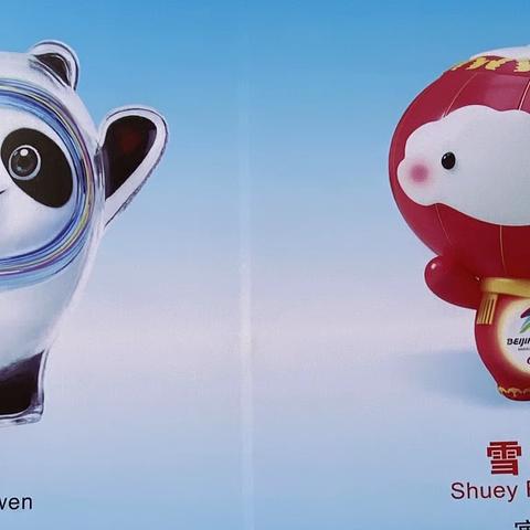 迎接冬奥专刊
