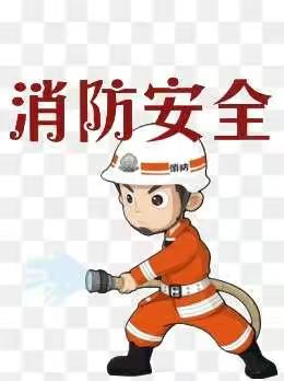 语言二班：消防日