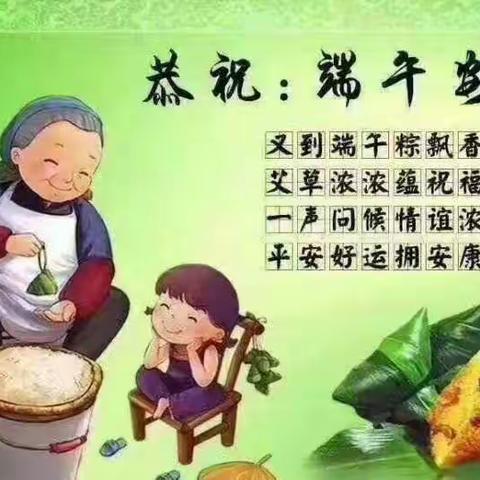 粽叶飘香，端午安康！——中华传统文化