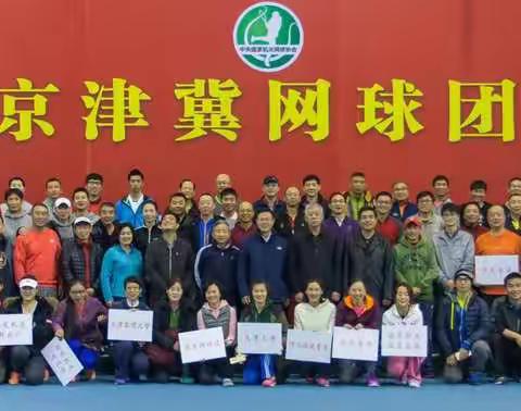 2017年度保定市网球协会重大比赛活动集锦