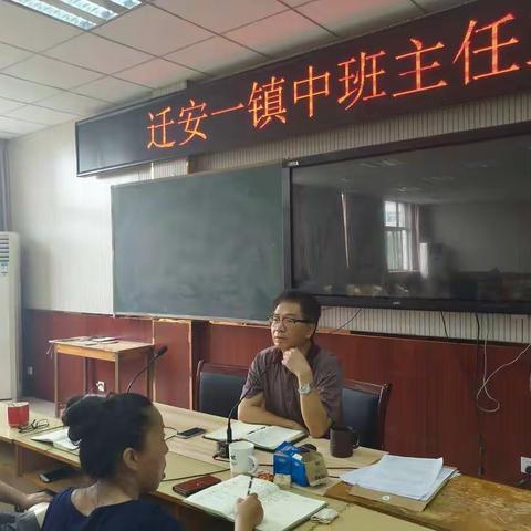 迁安一镇中八年级班主任工作汇报会