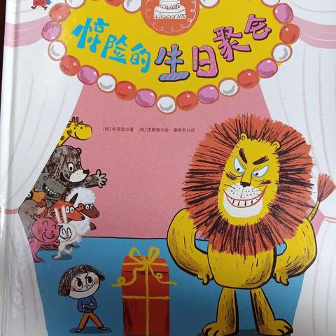 【志愿者行动—第二课堂】惊险的生日聚会   洛龙区第一实验小学翠云路分校