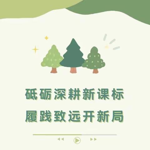 砥砺深耕新课标，履践致远开新局——2022年迁安和雅二小“新课标★好课堂”暨迁安好课堂示范引路活动纪实