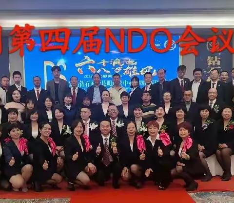 热烈祝贺安然钻石国际昆明运营中心第四届NDO会议圆满成功