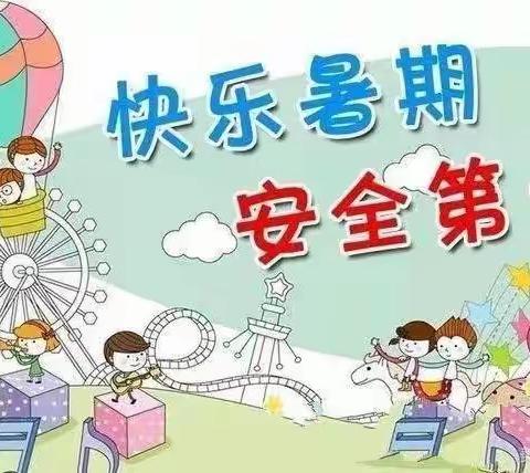 三官庙小学告家长书