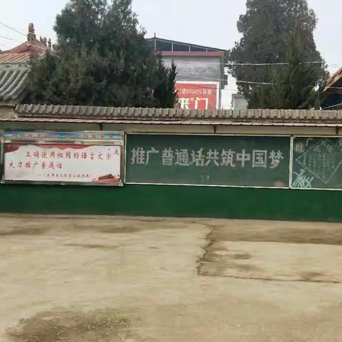 三官庙小学进行语言文字工作达标汇报会