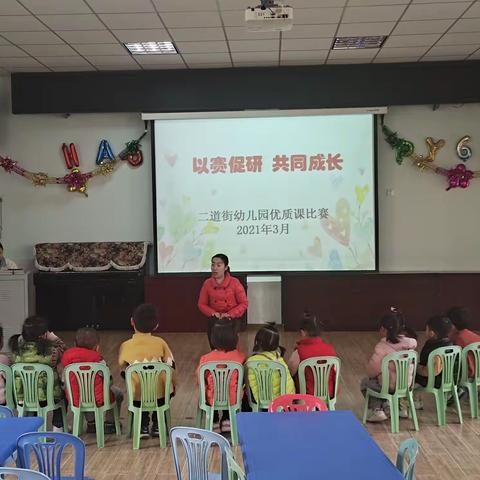 以课促研，共同成长——安阳市二道街幼儿园2021年优质课活动
