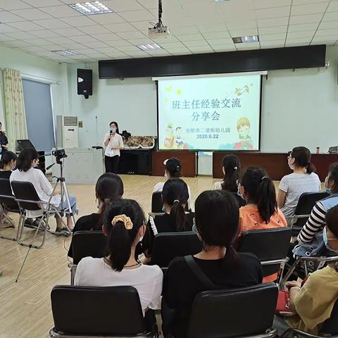 安阳市二道街幼儿园开展班主任经验交流分享会
