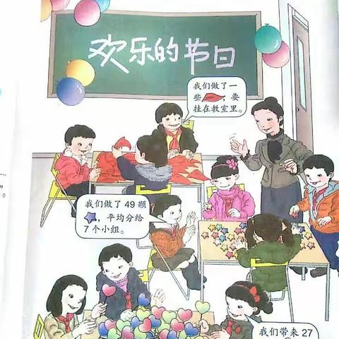 中山路小学、大公路第二小学数学第五次集体备课