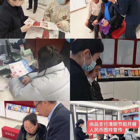 工商银行福州金山支行开展清明节前人民币图样宣传活动