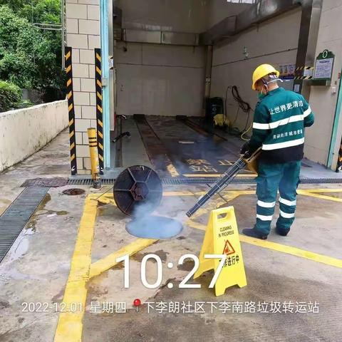 消杀部12月1日工作汇报