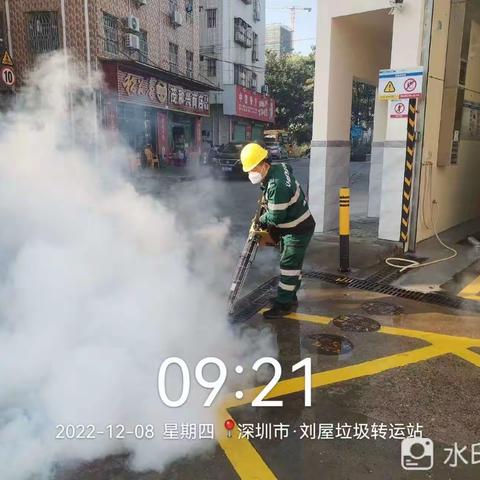 消杀部12月9日工作汇报