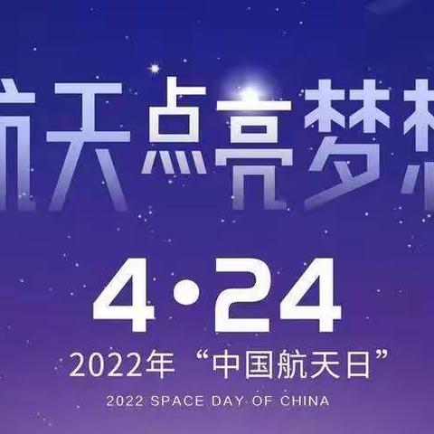 中国航天日——威县第五小学北校区“航天点亮梦想”优秀作品展纪实