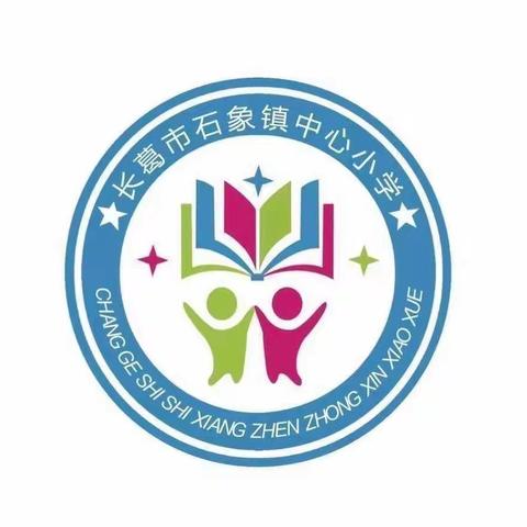 中心小学英语组教研活动——总结过往，扬帆起航