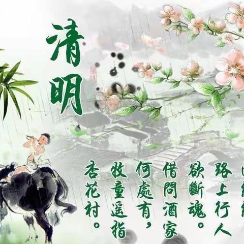 文明祭扫，别样清明一样情”—青岛西海岸新区前营幼儿园清明节温馨提示