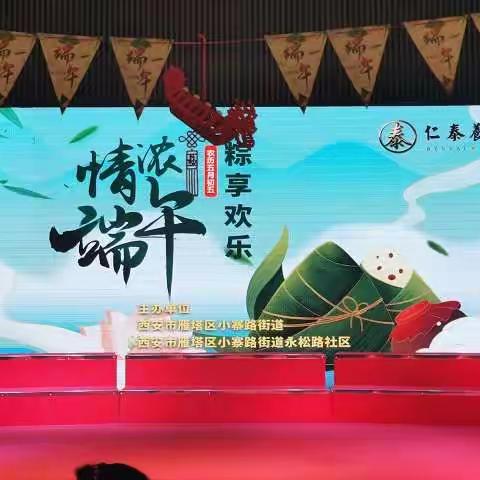 浓情端午，粽享欢乐