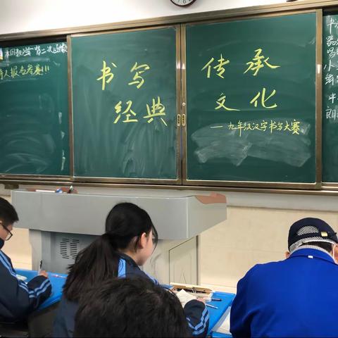 书写经典 传承文化——记九年级汉字书写大赛