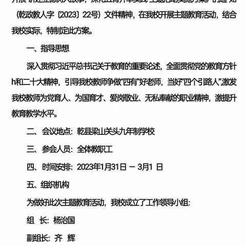 关头九年制学校开展“讲述立德树人故事 深化五育并举实践”主题活动