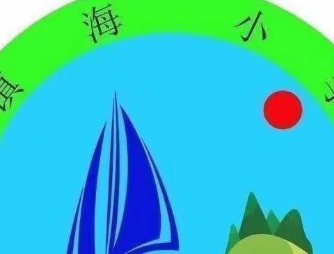 三亚市崖州区镇海小学疫情防控致家长的一封信