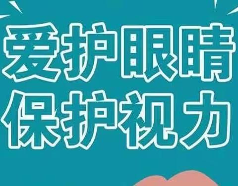 爱护眼睛    预防近视——北城小学三年级预防近视主题班会活动