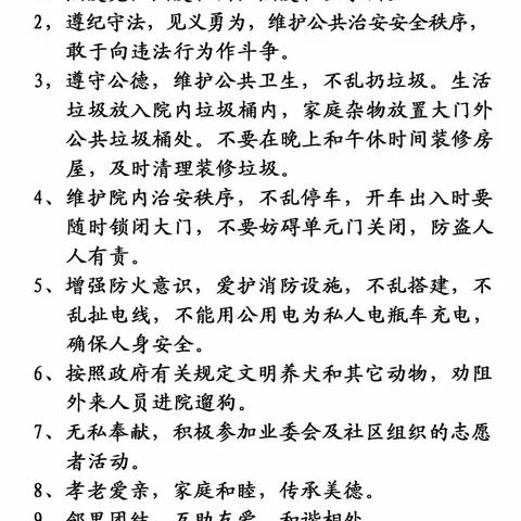 小区文明公约正式公布实施