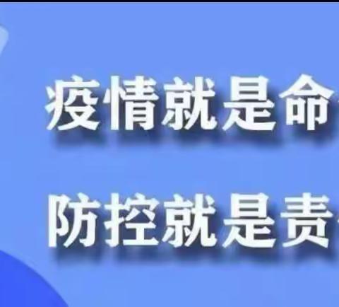 庞村中学疫情防控致全体师生家长的一封信