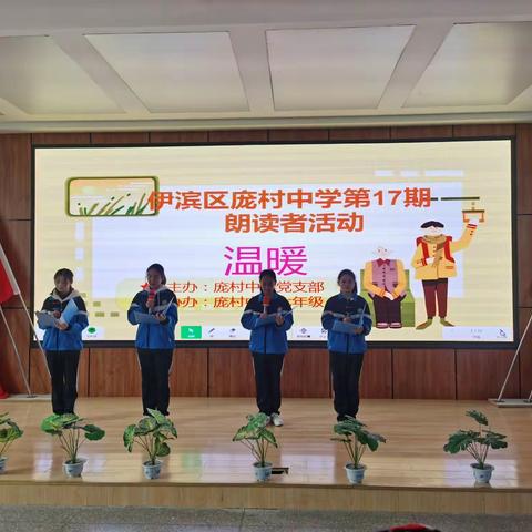 与朗读同行 与温暖相伴——伊滨区庞村中学第17期“朗读者”活动