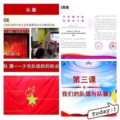 我们的队旗与队徽～      六（1）中队云课堂第三讲