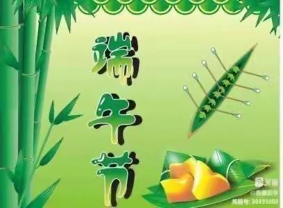 “浓浓粽叶香，悠悠端午情”红星幼儿园果果二班《粽情飘香，话端午》活动