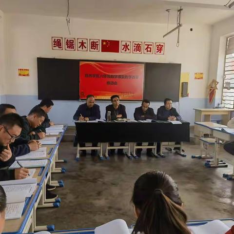 凝心聚力促教研，齐心协力共成长——良邑学区六年级数学课堂教学改革推进会