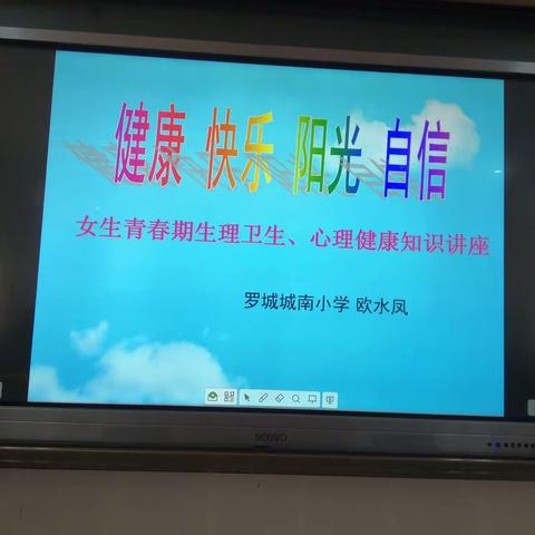 “让成长不烦恼”一一罗定市罗城城南小学举行女生青春期生理卫生、心理健康知识讲座