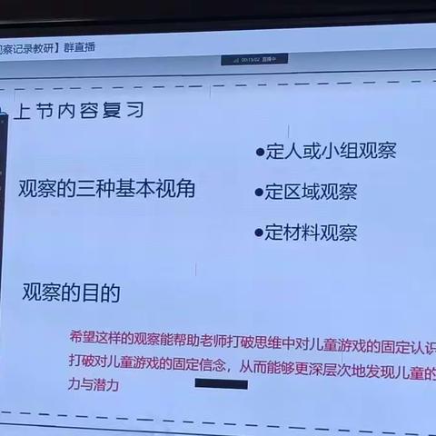 安吉线上教研——连续观察记录10.14