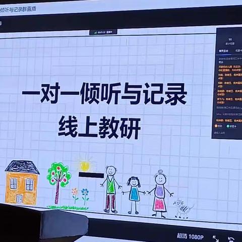 一对一倾听与记录线上教研——安吉线上教研2022.12.16