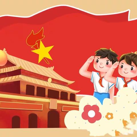 南城霍庄小学“争做新时代好队员”一年级入队仪式