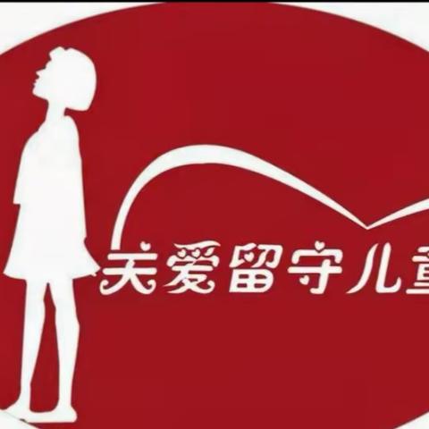 关爱留守儿童，共建和谐社会——枣阳市各学校留守儿童家庭教育指导方案