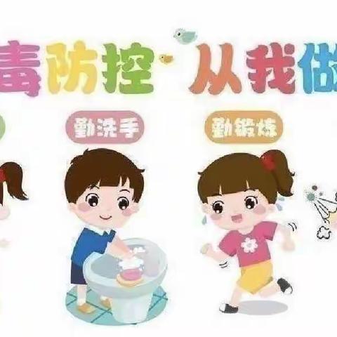 做好疫情防控，守护校园平安——胜利街乐福联校五年级疫情防控主题队会