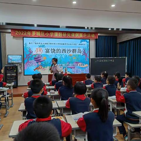 《指向学生口语能力提升的小学阅读教学作业设计研究》课题研究课例展示活动