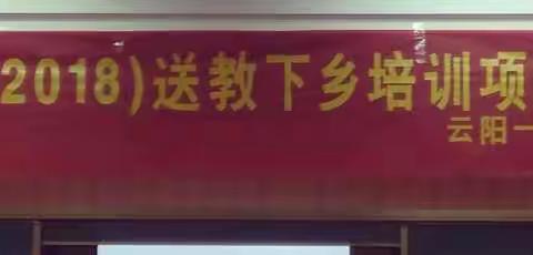 莫道沿途景少，国培红过春花。