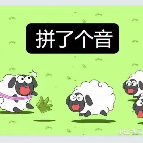 “拼音大闯关，你我来挑战”——记一年级四班小云朵拼音大闯关活动