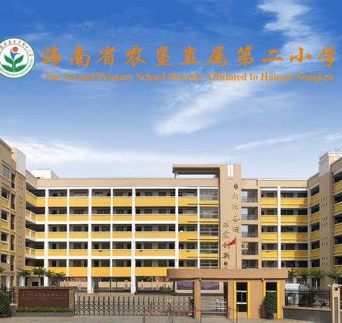 “双减”同心 陪伴同行——海南省农垦直属第二小学2022年春季学期四（1）班线上家长会