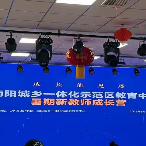 暑期教师成长营学习心得