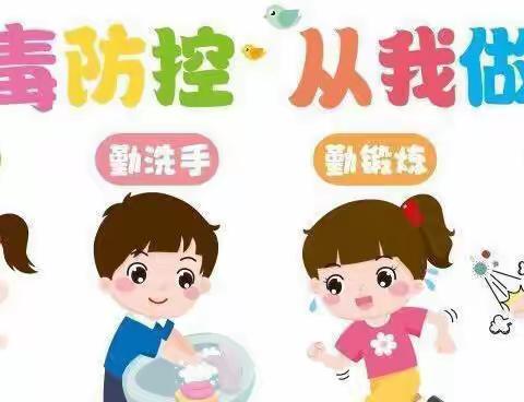 抗击疫情，从我做起，咸塘镇第二幼儿园疫情防控宣传美篇