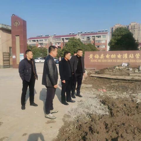 黄梅县水利和湖泊局党组书记、局长徐旭文调研清江口泵站更新改造工程建设情况