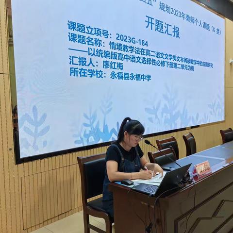 情境教学法在高二语文文学类文本阅读教学中的应用研究——以统编版高中语文选择性必修下第二单元为例开题论证