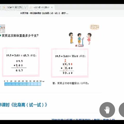 阳春三月，不负暖阳——华丽小学数学科组第二周线上教学小结