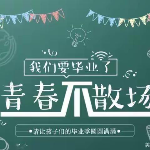 幼儿园再见了！老师再见！我们毕业了……