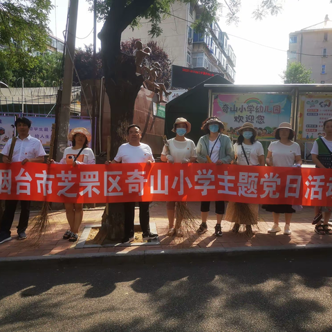 【美丽烟台，你我共建】奇山小学开展“家校携手 助推文明典范城市建设”活动